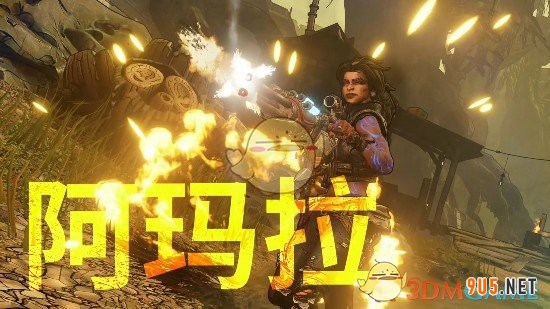 《無主之地3》阿瑪拉基本信息一覽