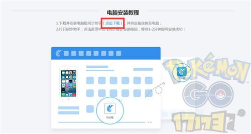 Pokemon go精靈寶可夢GO iOS破解版下載 能用的破解版下載