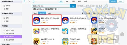 Pokemon go精靈寶可夢GO iOS破解版下載 能用的破解版下載