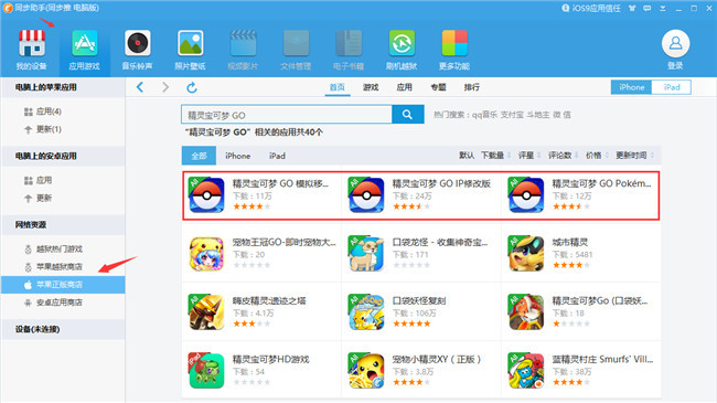 Pokemon Go精靈寶可夢Go下載安裝最全教程