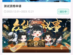誅仙世界測試資格查詢入口