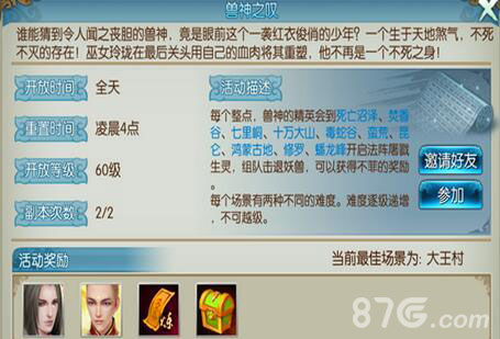誅仙手游獸神之嘆分布