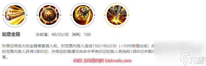 王者榮耀孫悟空怎么玩才厲害-孫悟空連招技巧及玩法思路