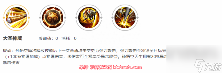 王者榮耀孫悟空怎么玩才厲害-孫悟空連招技巧及玩法思路