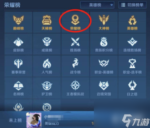 王者榮耀在哪看英雄戰(zhàn)力排名