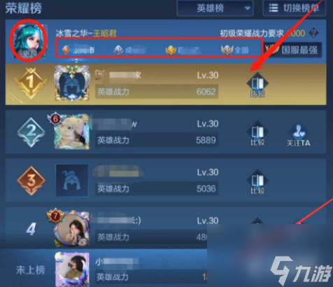 王者榮耀在哪看英雄戰力排名