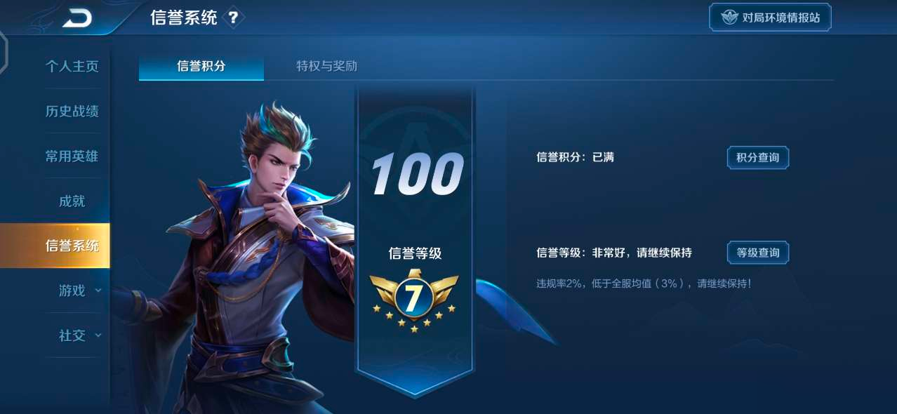 王者信譽等級最高是多少級