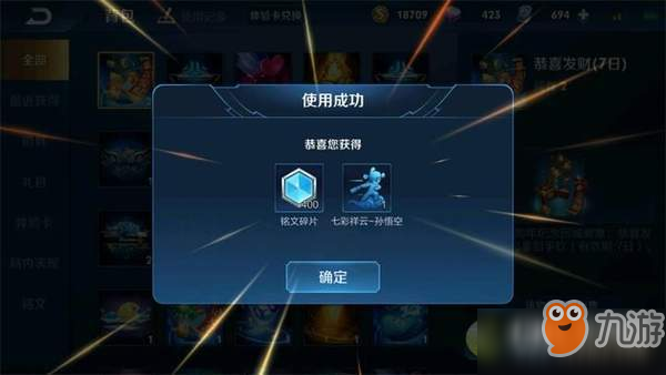 王者榮耀孫悟空七彩祥云動(dòng)作：充值2000點(diǎn)券可獲得