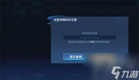 王者榮耀怎么改榮耀戰區 2024王者榮耀榮耀戰區尊享教程