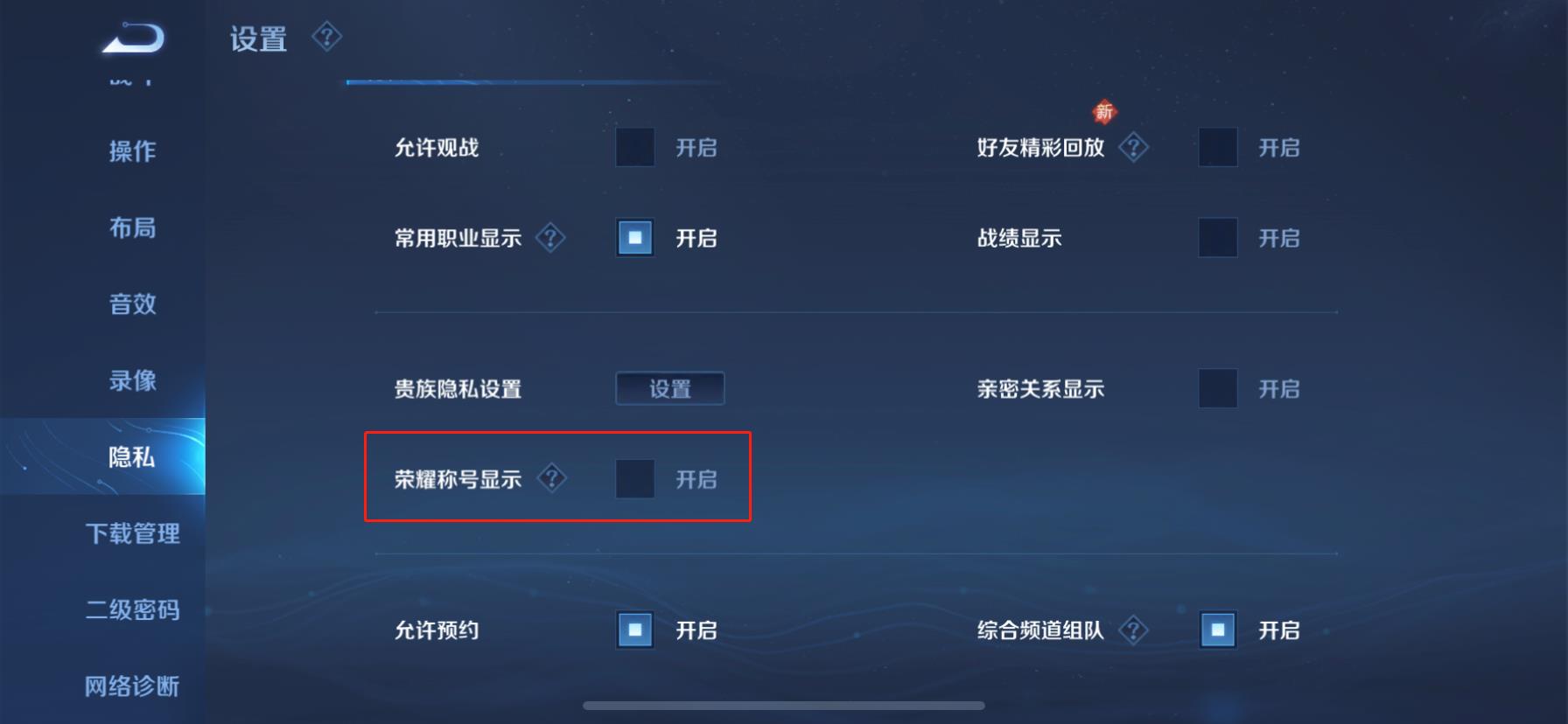 王者榮耀里榮耀戰(zhàn)區(qū)怎么關閉和隱藏