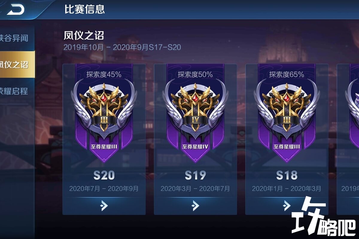王者榮耀鳳儀之詔段位信息