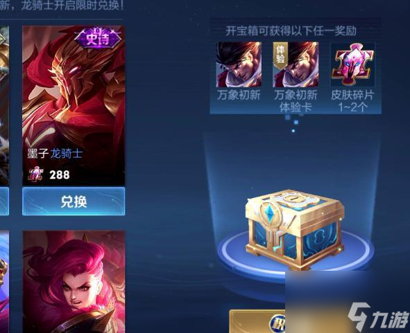 王者怎么獲取皮膚碎片快一點？[王者榮耀]