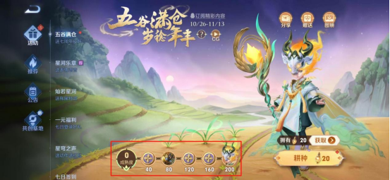 王者榮耀鬼谷子五谷豐年免費(fèi)領(lǐng)取！一天即可拿下皮膚