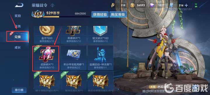 王者皮膚碎片有哪些途徑可以獲取