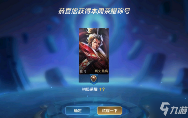 王者榮耀村服稱號怎么獲得