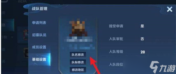 王者榮耀對戰隊名字更改方法