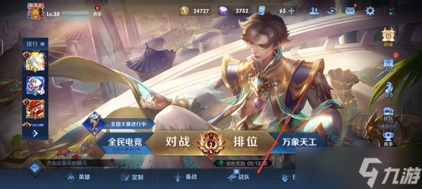 王者榮耀對戰隊名字更改方法