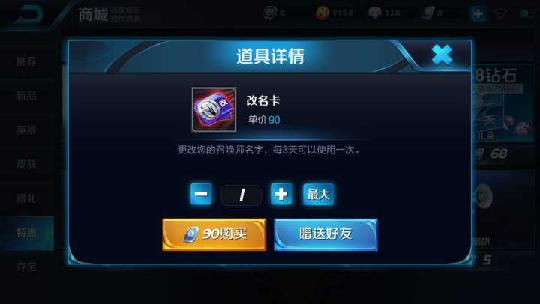 王者榮耀怎么改重復名？王者榮耀名字重復怎么辦？ 圖片1