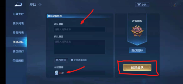《王者榮耀》怎么創建戰隊