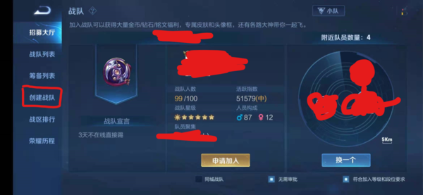 《王者榮耀》怎么創建戰隊