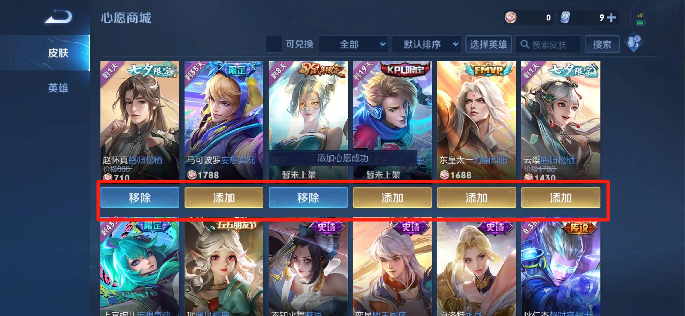 王者榮耀心愿點怎么用 心愿點使用方法