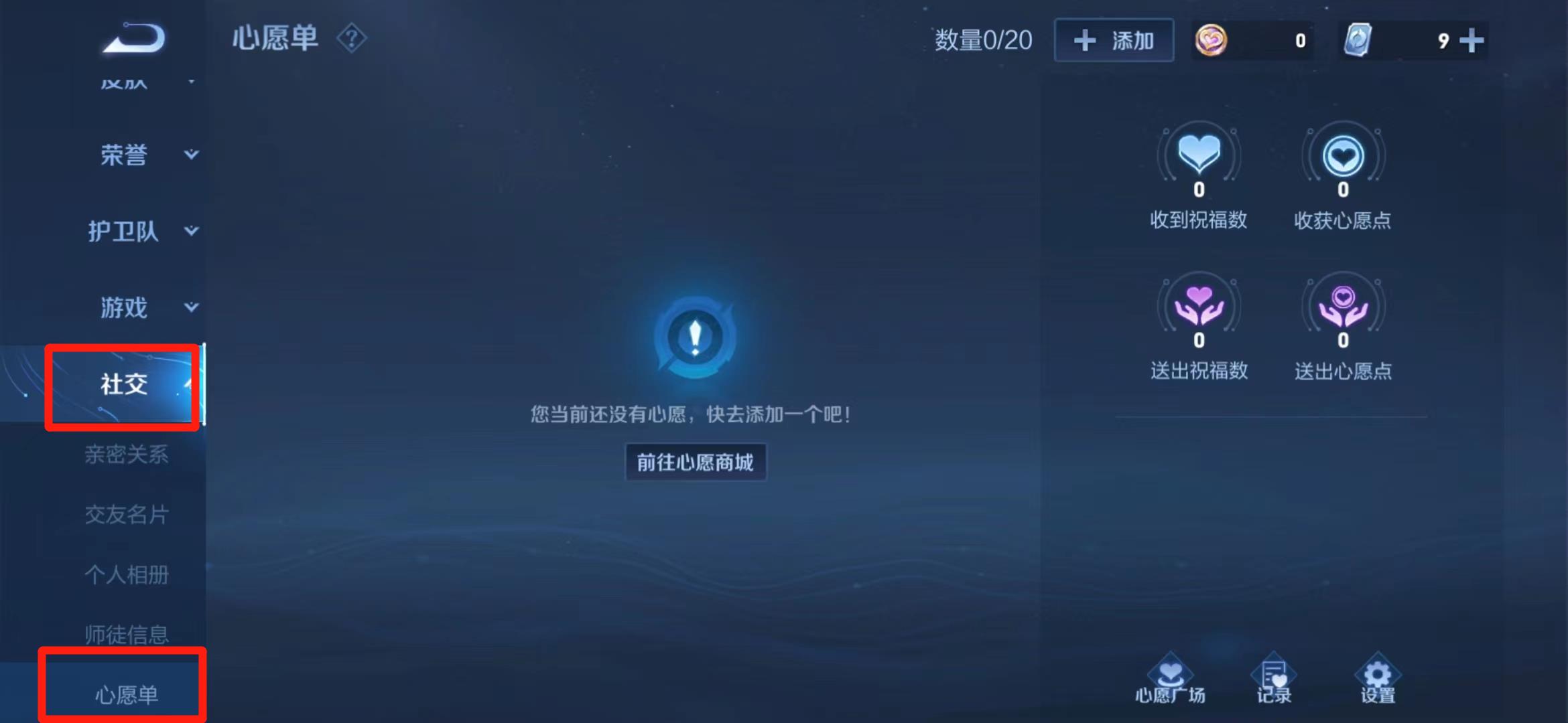 王者榮耀心愿點怎么用 心愿點使用方法