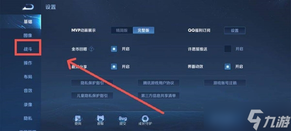 王者榮耀無視野變暗設置方法