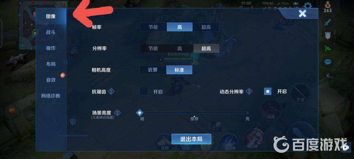 王者榮耀無視野變暗設置方法