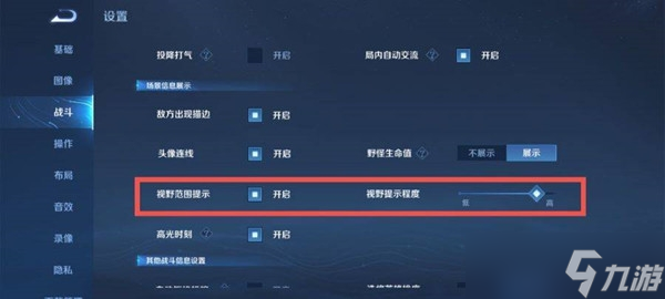 王者榮耀無視野變暗設置方法