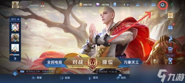王者榮耀無視野變暗設置方法