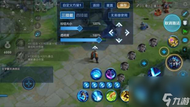 《王者榮耀》自定義布局怎么設置