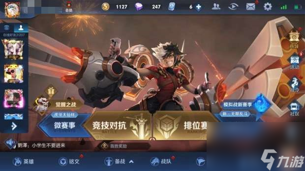 《王者榮耀》自定義布局怎么設置