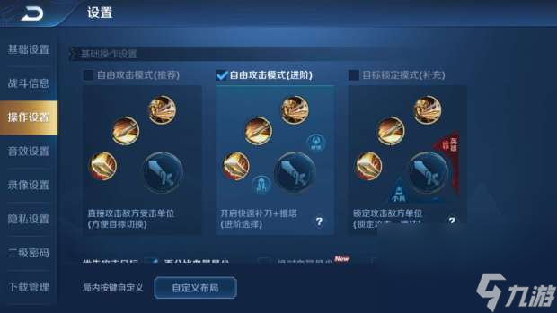 《王者榮耀》自定義布局怎么設置