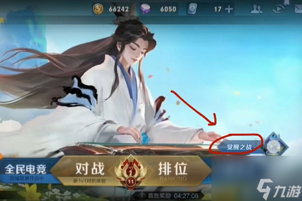 王者榮耀覺醒之戰游玩位置
