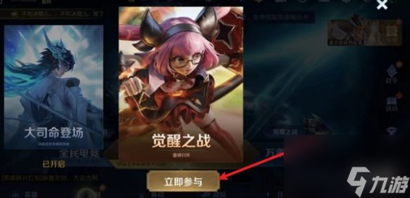 王者榮耀覺(jué)醒之戰(zhàn)進(jìn)不去解決方法