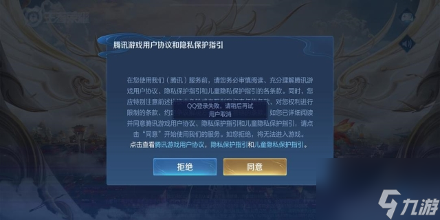 王者榮耀卡在加載界面進不去