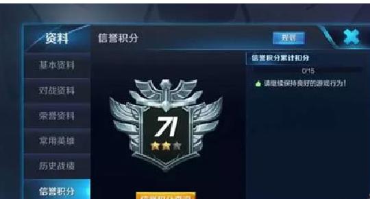 王者榮耀信譽積分怎么恢復快，這些方式可以快速恢復
