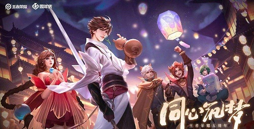 王者榮耀五周年祝福語(yǔ)怎么寫(xiě)