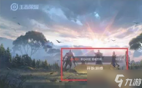 王者榮耀自動登錄怎么取消