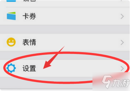 王者榮耀怎么換微信號登陸