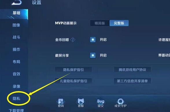 王者榮耀授權游戲信息解決方法