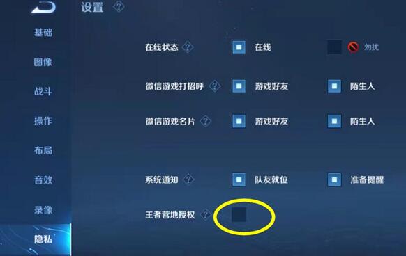 王者榮耀授權游戲信息解決方法
