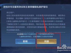 《王者榮耀》2022年重新授權改頭像教程