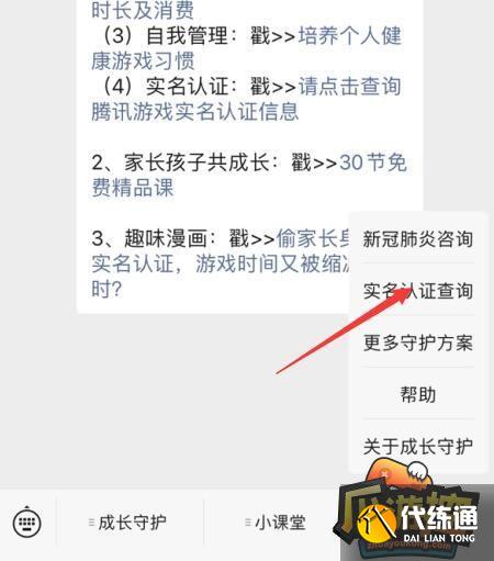 王者榮耀未成年改實名認證方法圖3