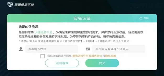 王者榮耀QQ重新實名認證方法