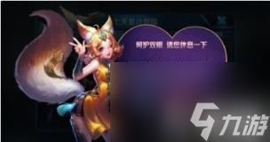 王者榮耀禁賽超7小時解決方法 王者超過7小時禁賽怎么處理