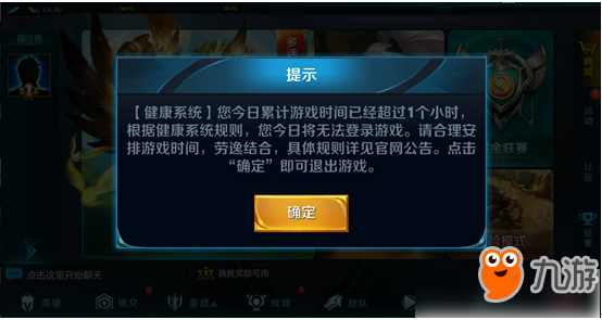 王者榮耀時間限制怎么解除 王者榮耀時間限制幾點刷新