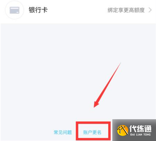 王者榮耀實(shí)名認(rèn)證修改方法2023圖3
