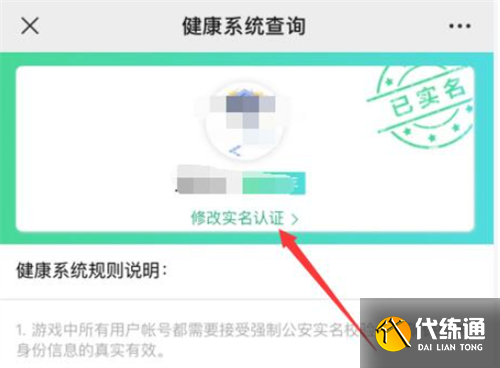 王者榮耀實(shí)名認(rèn)證修改方法2023圖10