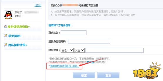 王者榮耀實名制注冊引導攻略